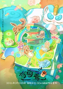 歪歪动漫奇幻番 天气之子晴空篇 在线观看
